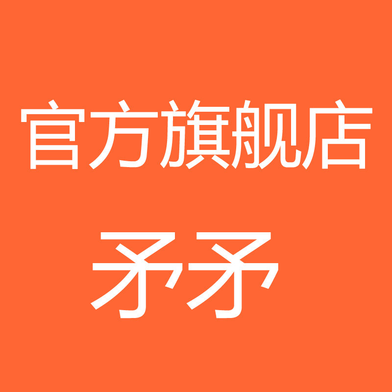 矛矛旗舰店