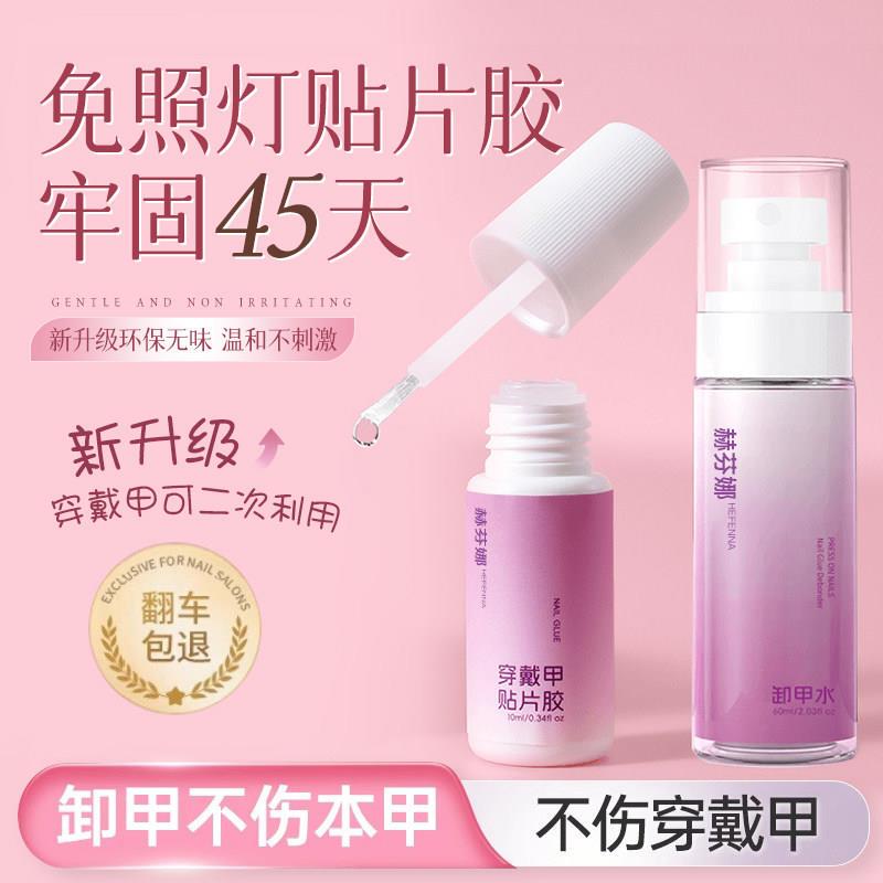 Wearable Nail Patch Glue Is Long-Lasting and Strong, No Need for Baking, No Need for Lighting, Quick-Drying, Peelable Nail Patch Adhesive Glue Wearable Nail Patch Glue Is Long-Lasting and Strong, No Need for Baking, No Need for Lighting, Quick-Drying, Peelable Nail Patch Adhesive Glue
