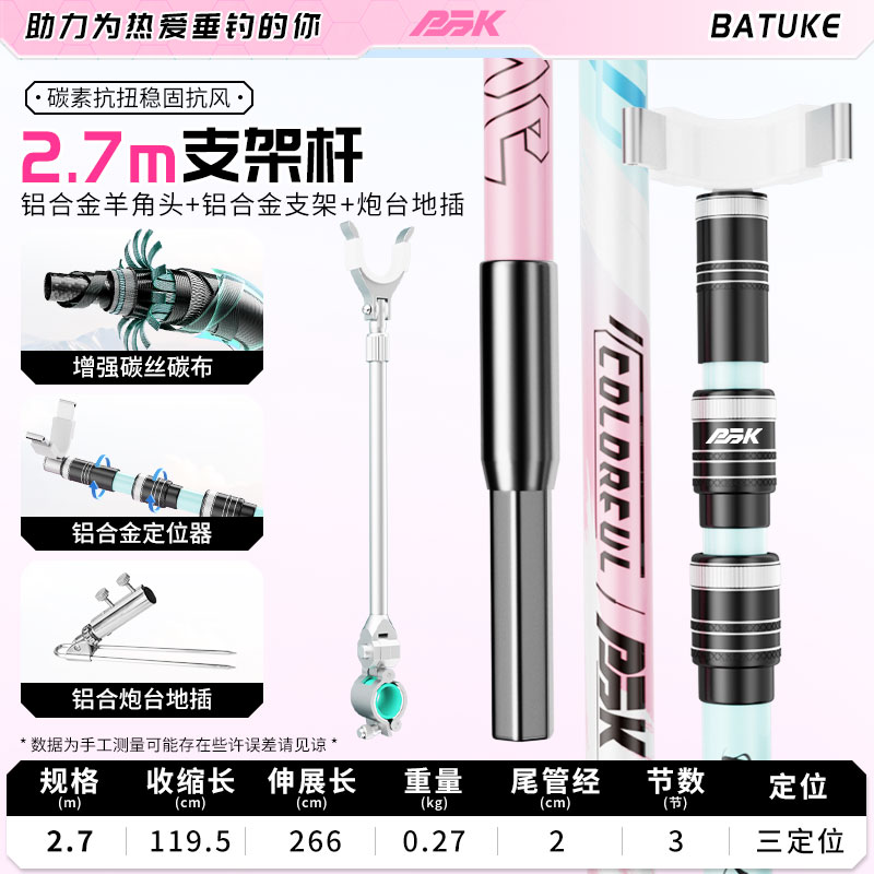 八途客新款粉蓝超轻超硬碳素支架全金属配件炮台支架台钓地插架杆