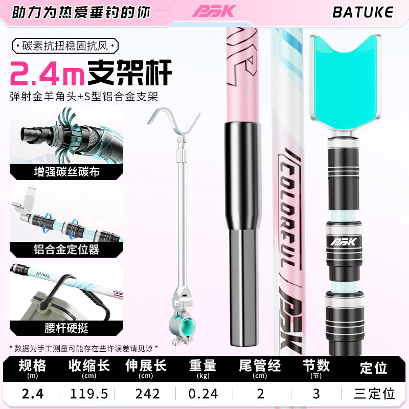 八途客新款粉蓝超轻超硬碳素支架全金属配件炮台支架台钓地插架杆