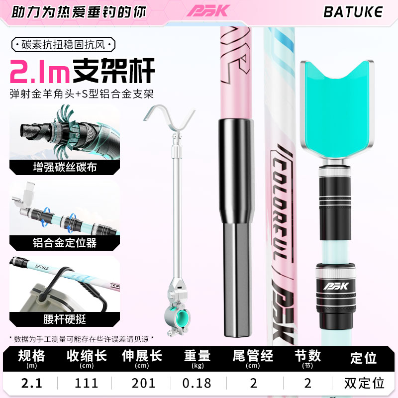 八途客新款粉蓝超轻超硬碳素支架全金属配件炮台支架台钓地插架杆