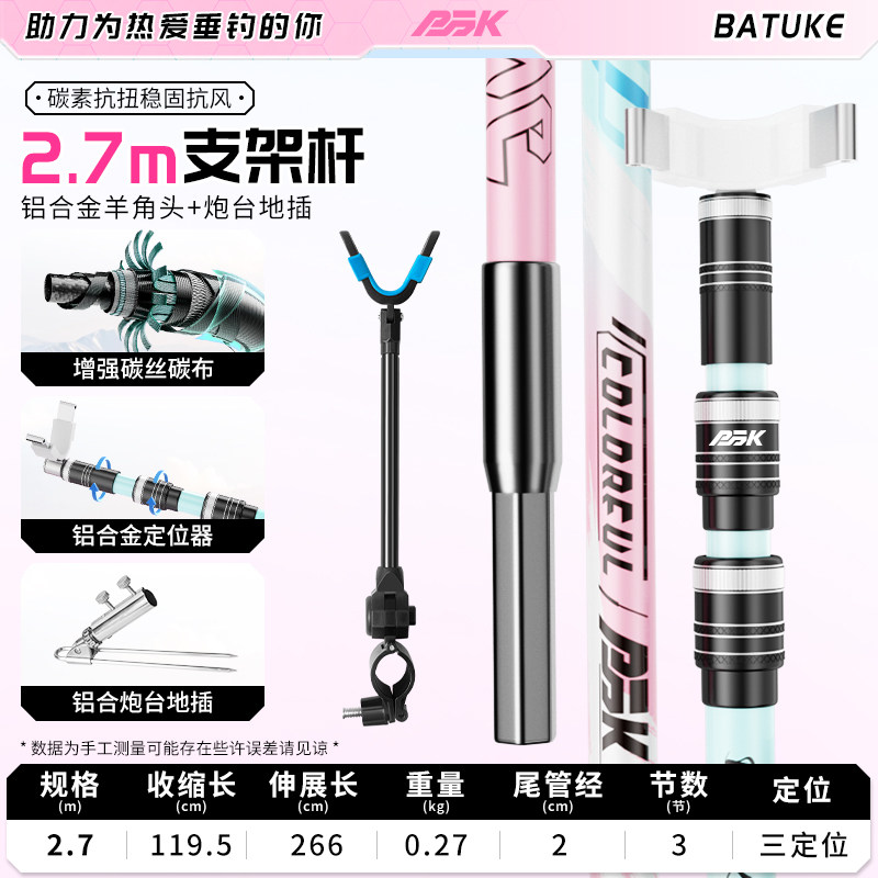 八途客新款粉蓝超轻超硬碳素支架全金属配件炮台支架台钓地插架杆