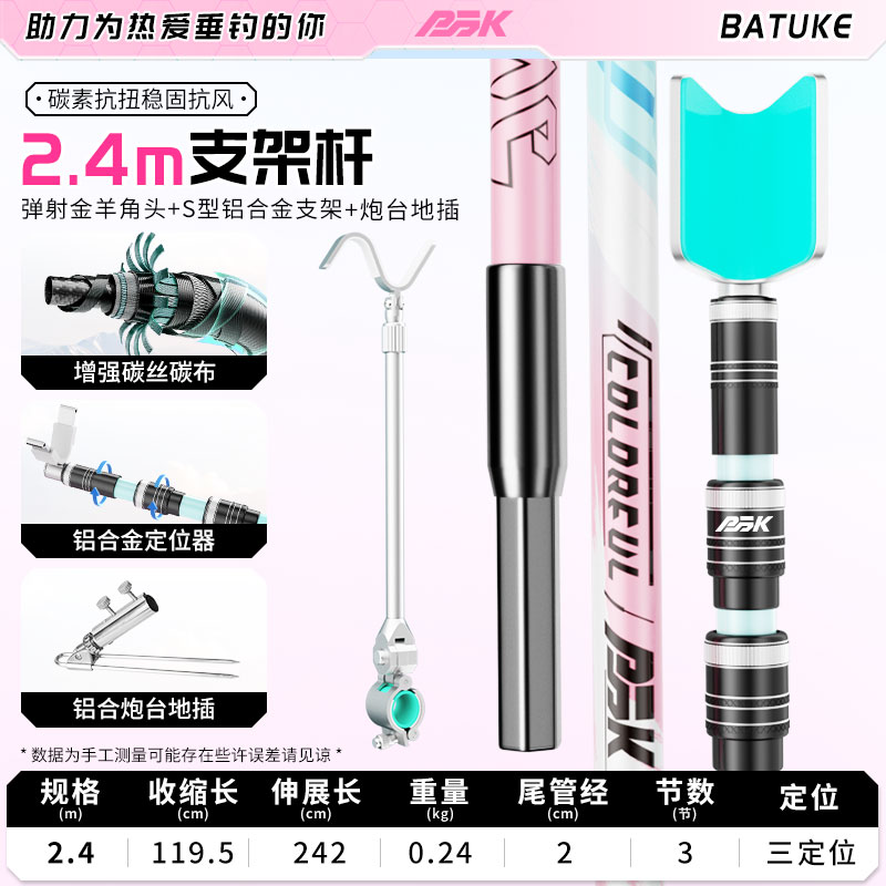 八途客新款粉蓝超轻超硬碳素支架全金属配件炮台支架台钓地插架杆