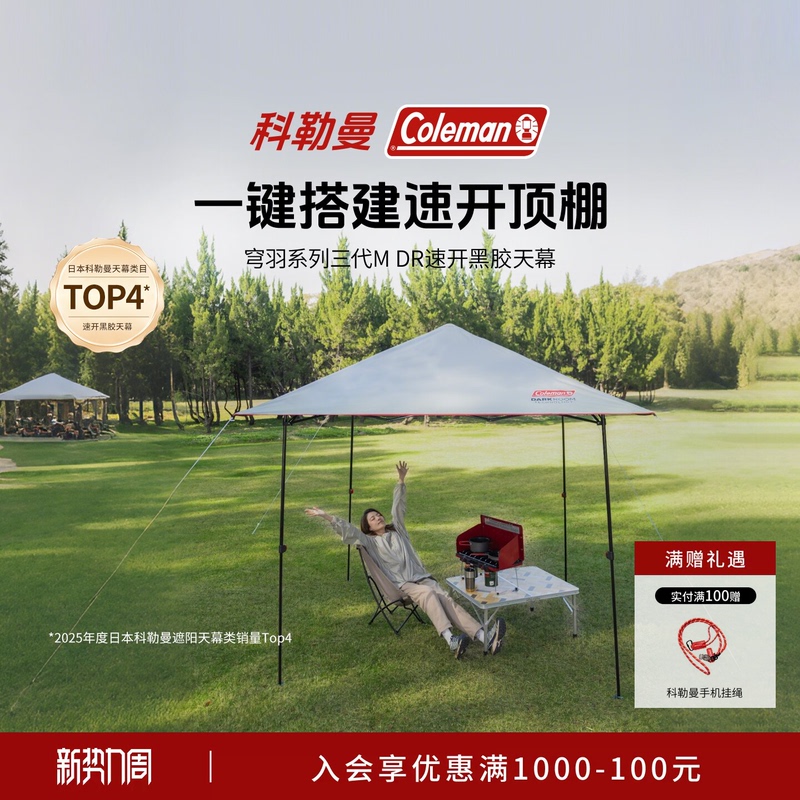 Coleman Quick-Opening Canopy Outdoor No-Setup Camping Black-Coated Dome Tent Sun Protection and Shading Coleman Quick-Opening Canopy Outdoor No-Setup Camping Black-Coated Dome Tent Sun Protection and Shading