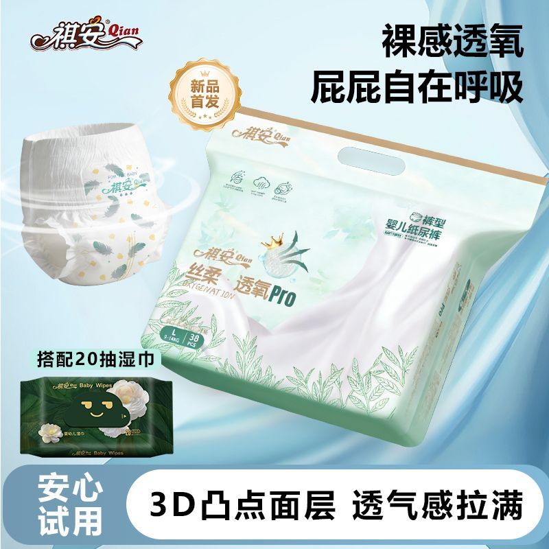 R Qian silk soft oxygen permeable baby diapers breathable and leak-proof for male and female babies 1 pack formal + 1 pack wet wipes 20 pumps