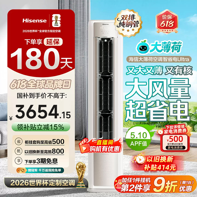 Hisense Big Mint Air Conditioner Smart Energy-Saving Ultra Large 3 Hp First-Class Energy Efficiency Inverter Household Living Room Vertical Cabinet Unit