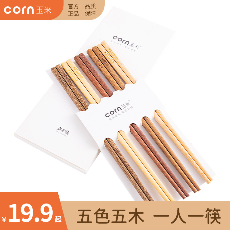 无漆公筷子家用分人实木加长快子一人H一色一筷公筷1双家庭装餐具