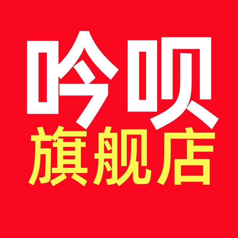 吟呗旗舰店的LOGO