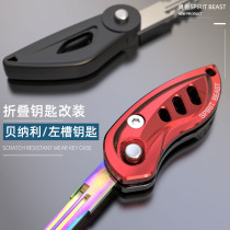 Motorcycle folding key head modified Huanglong BJ300GS spring breeze NK150 key key embryo cover Shell Benali 502C