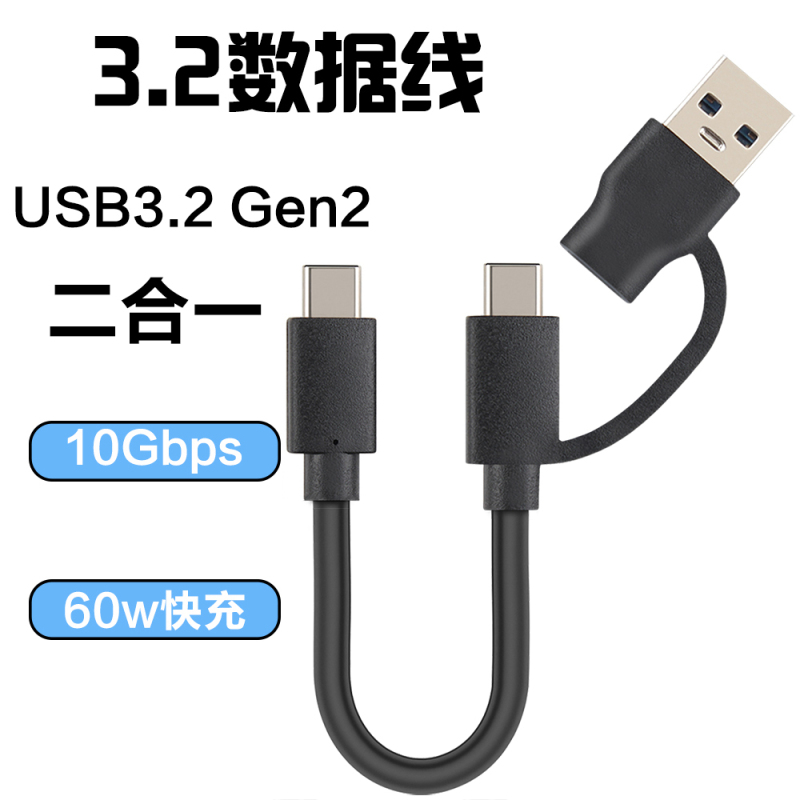 Usb3.2 Gen2 10Gbps Two-In-One Hard Drive Enclosure Data Cable Usb3.1 Fast Charging Double-Ended Type-C Cable Usb3.2 Gen2 10Gbps Two-In-One Hard Drive Enclosure Data Cable Usb3.1 Fast Charging Double-Ended Type-C Cable