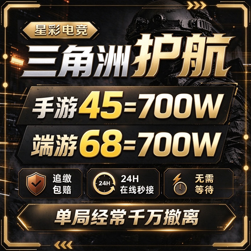 Delta Force Mobile Game Escort Service for Pc Games, Top-Secret Escort, Map Clearing, Companion Play, Prison Fun, Single and Double Escort