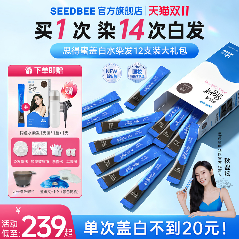 【Single Box of 12 Pieces, Get 2 Extra Pieces】Qiu Ci Xuan Hair Dye for Covering Gray Hair, Stock up and Dye Your Hair with This 12-Piece Set, Get 2 Extra Pieces of Powder