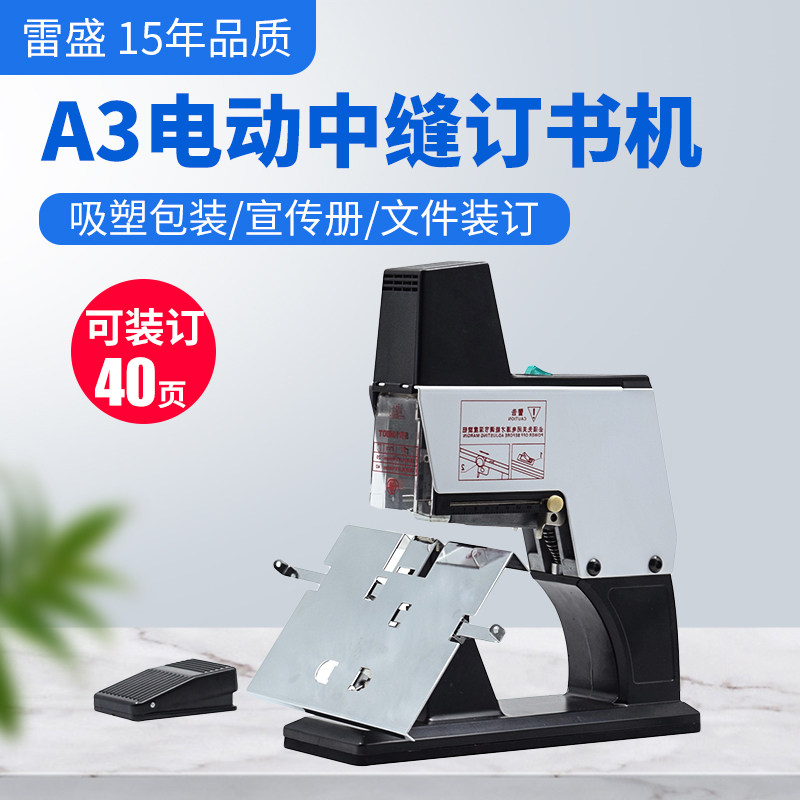 Lei Sheng electric stapler center seam stapler TD-1000T labor-saving office large commercial graphic binding machine heavy
