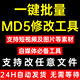 Computer Md5 Modifier One-Click Bulk Short Video Duplicate Removal Self-Media Tool Image Duplicate Removal and Plagiarism Check Software