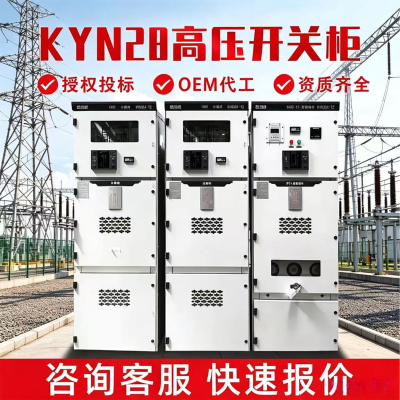 10Kv High-Voltage Switchgear Kyn28A-12 Medium-Voltage Cabinet, Feeder Cabinet, Metering Cabinet, Compensation Cabinet, Complete Distribution Cabinet 10Kv High-Voltage Switchgear Kyn28A-12 Medium-Voltage Cabinet, Feeder Cabinet, Metering Cabinet, Compensation Cabinet, Complete Distribution Cabinet