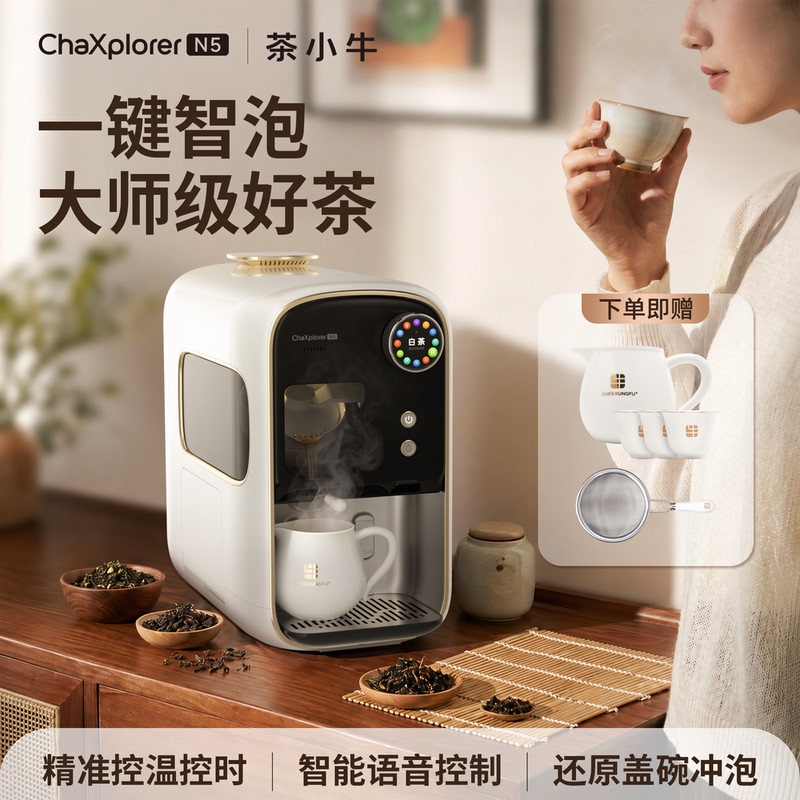 Tea Xiaoniu Ai Smart Tea Brewing Machine N5 Voice-Controlled Desktop Office Tea Bar Machine 2026 New Model Home Small Appliance