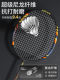 German Full Carbon Badminton Racket Fiber Official Brand Professional Double Racket Special Ultra-Light Set for Adults Durable