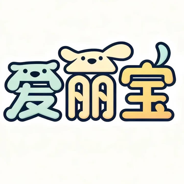 爱丽宝宠物用品专营店的LOGO
