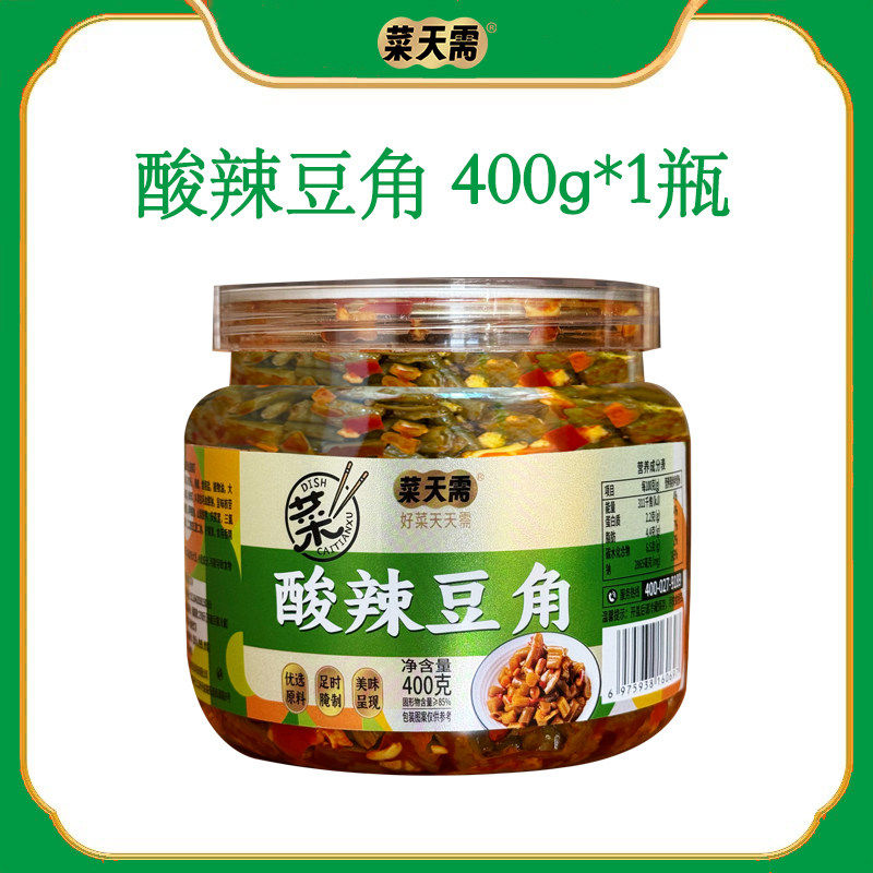【400g】菜天需开胃酸豆角