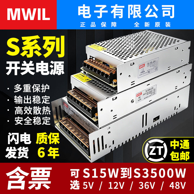 明伟S-100W150W350-24V开关电源盒220转12V直流变压适配器模块30A