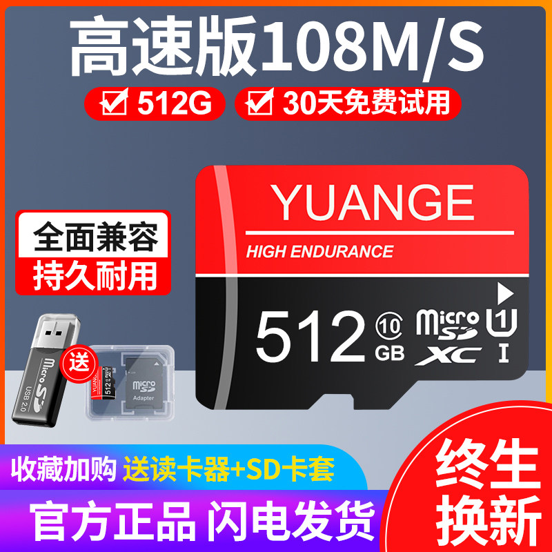 Высокоскоростная карта памяти 512G driving recorder универсальный 256G мобильный телефон SD-карта мониторинг камеры TF-карта 128G карта