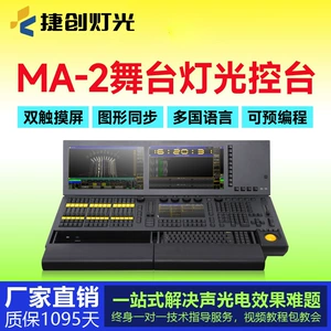 [ma控台系统版dmx512控制器命令翼酒吧影视舞台MA3黑马ma2灯光控台]