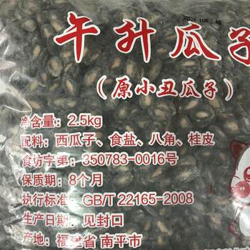 Jian'Ou Specialty Boiled Melon Seeds with Salt and Pepper Flavor, Wu Sheng Melon Seeds (Formerly Known as Clown Melon Seeds), 2.5kg Pack