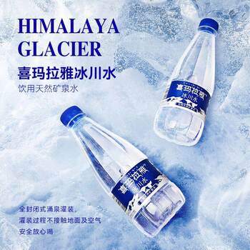 Himalayan Glacier Water 520ml*12 Bottles Full Box Drinking Natural Mineral Water Qinghai-Tibet Himalayan Mineral Water