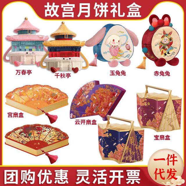 Forbidden City Mooncakes: My Emperor's Heart - Mid-Autumn Mooncake Gift Box, Red Rabbit Brocade Box, Round Box, Fragrant Box, Palace Box, Multiple Sizes