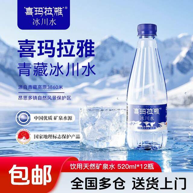 Himalayan Glacier Water 520ml*12 Bottles Full Box Drinking Natural Mineral Water Qinghai-Tibet Himalayan Mineral Water