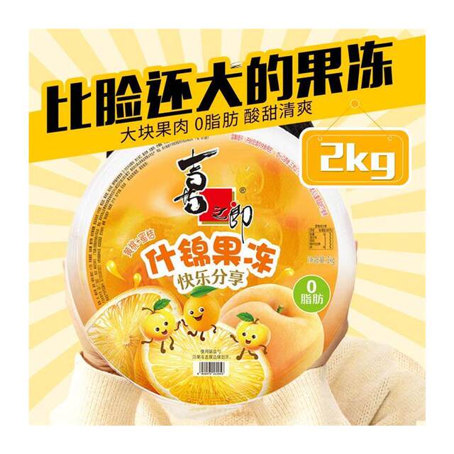 Xizhilang 2kg Assorted Extra Large Fruit Jelly Giant Sharing Pack Birthday Leisure Internet Celebrity Party Snack Gift Pack