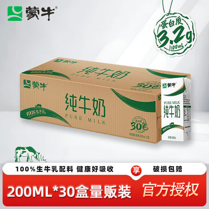 【1月生産】蒙牛純乳 200mL×30箱 バルクパック 栄養補助食品 朝食用ミルク 携帯ギフトセット