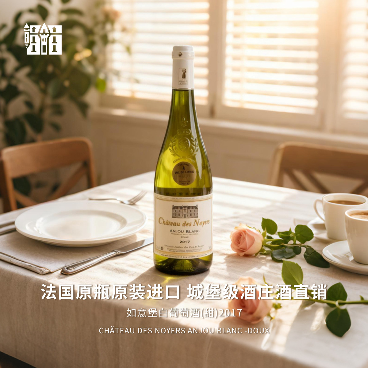 法国如意堡白葡萄酒 ,品味法国风情🍷-甜型葡萄酒含贵腐-淘宝好物网