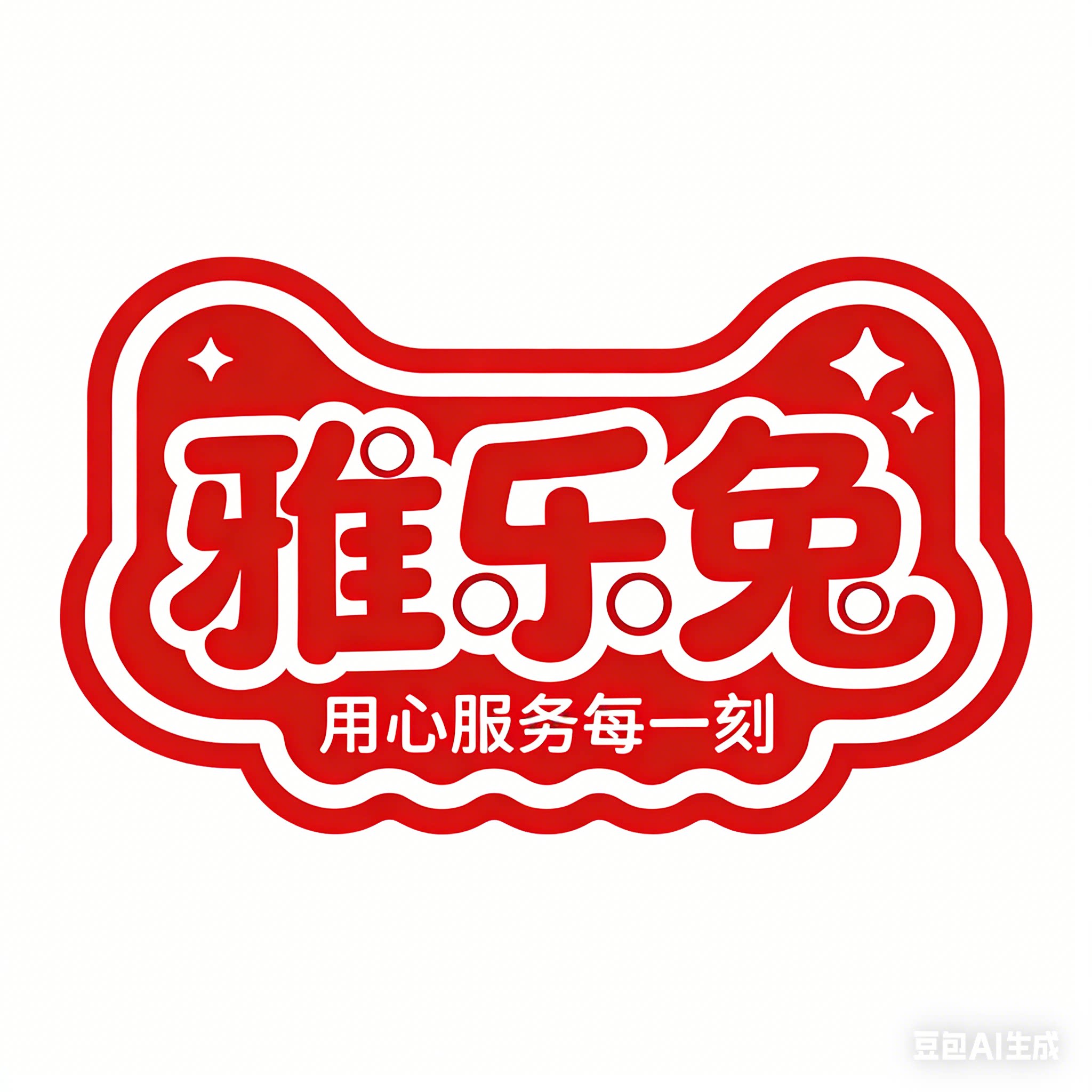 雅乐兔旗舰店的LOGO