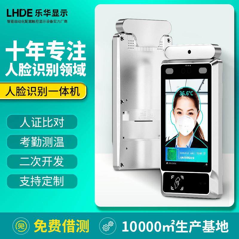 8-inch face recognition and temperature measurement all-in-one machine scan QR code access control attendance visitor machine gate electronic sentry terminal