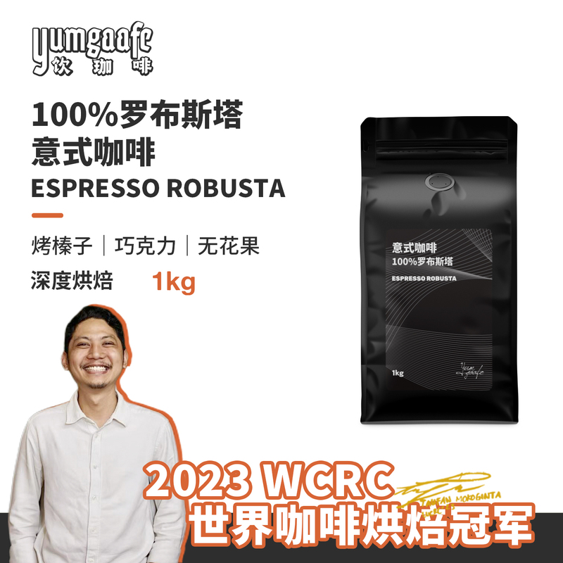 Yumgaafe Drink Coffee｜Italian Espresso Dark Roast Robusta Commercially Available Freshly Ground Coffee Beans 1kg