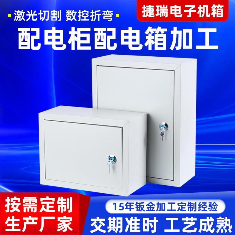Distribution box stamping processing equipment shell sheet metal low-voltage chassis power cabinet control box distribution cabinet customization