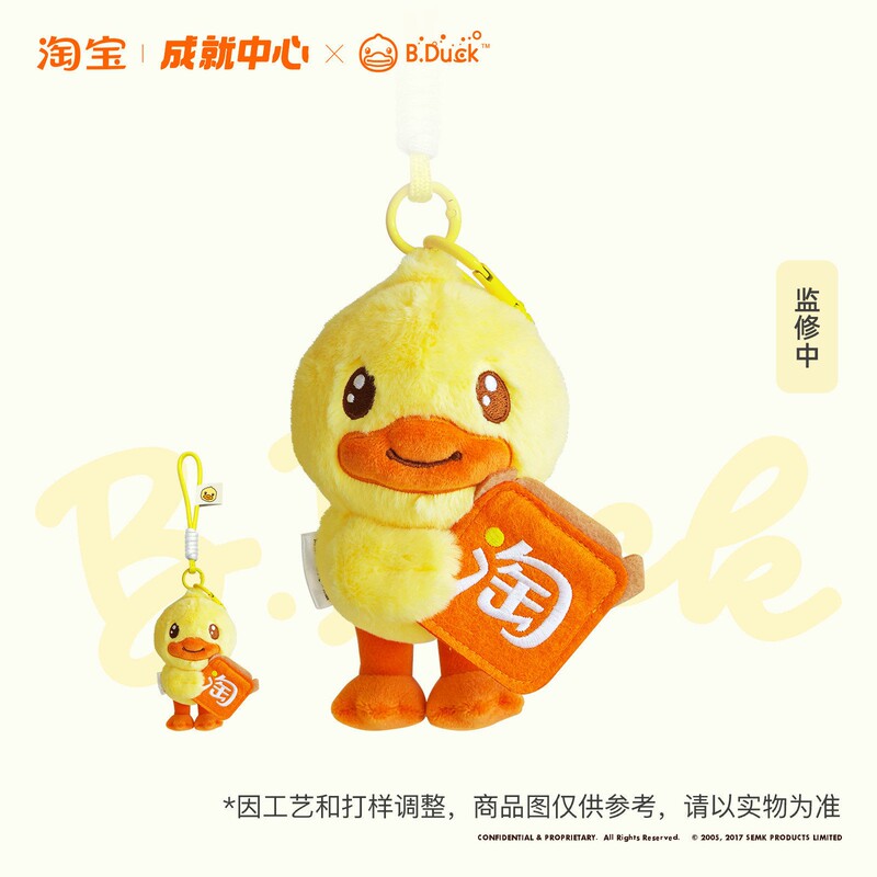 B.Duck X Taobao Co-Branded Plush Toy B.Duck X Taobao Co-Branded Plush Toy