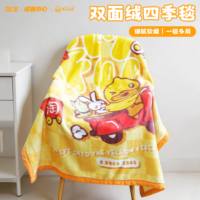 B.Duck X Taobao Collaboration Blanket B.Duck X Taobao Collaboration Blanket