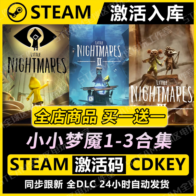 [Steam Official Version] Little Nightmares 123 Collection Activation Code Cdkey Full Dlc China Region Global Activation