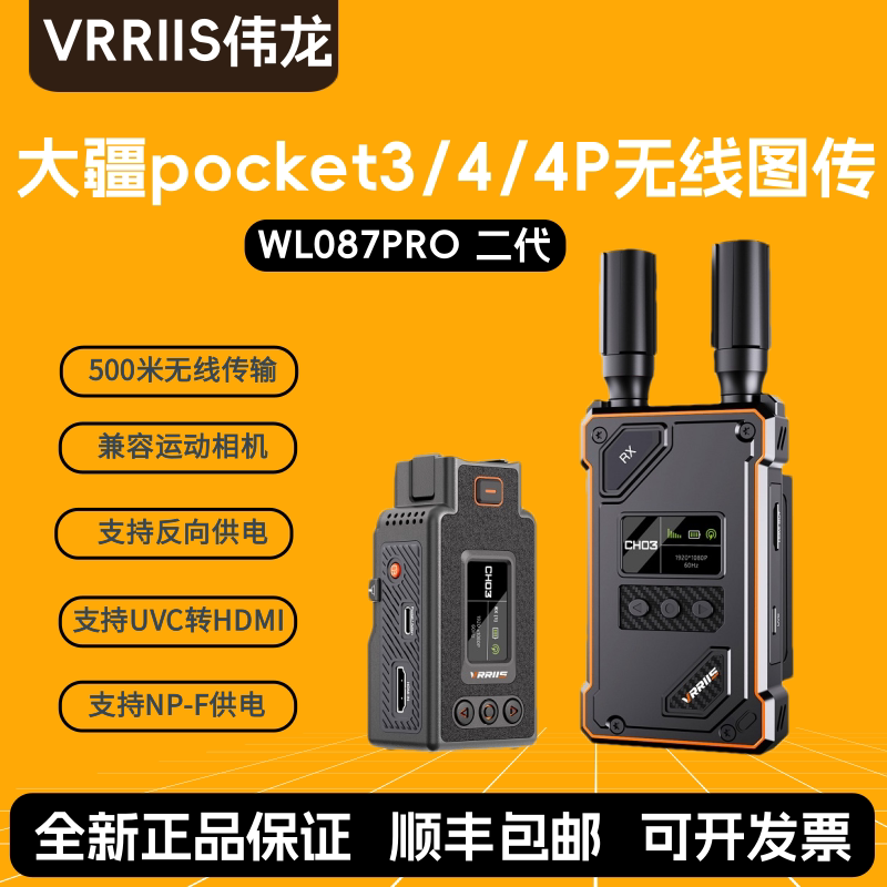 Weilong Vrriis Is Suitable for Dji Pocket 4/3/4P Wireless Video Transmission Wl087Pro Second Generation Weilong Vrriis Is Suitable for Dji Pocket 4/3/4P Wireless Video Transmission Wl087Pro Second Generation