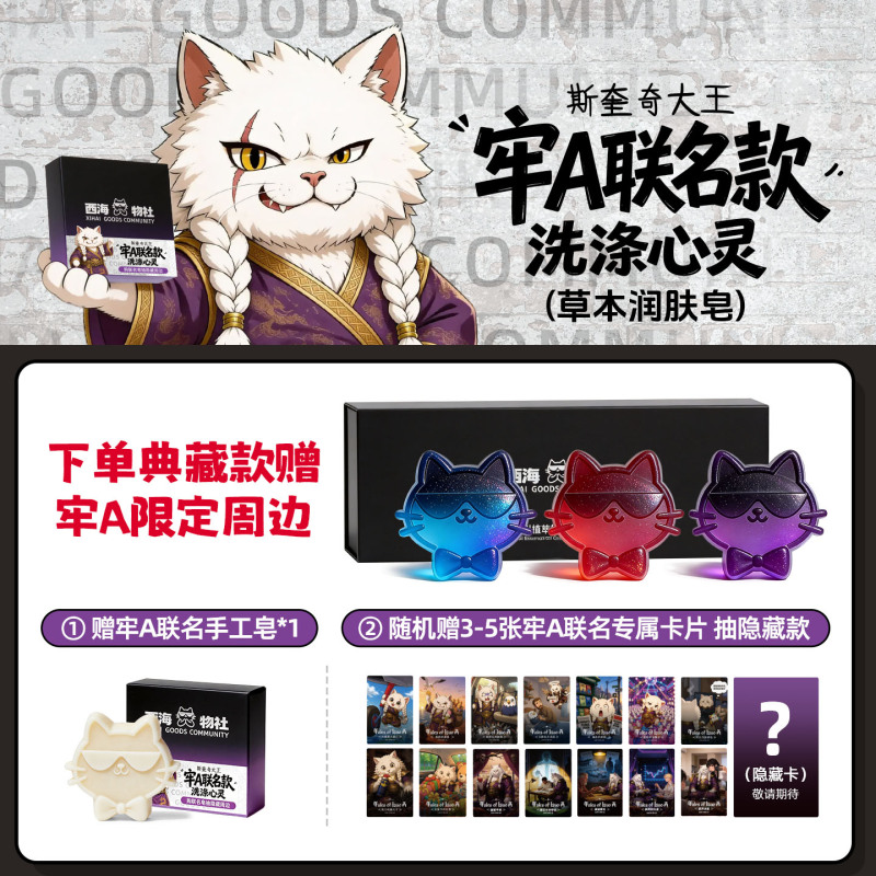 【Geng Shang Jia Geng】Lao a Xiaodao Double Collaboration Oil Removal and Mite Elimination 72H Men's Fragrance Refreshing Soap Solid Shower Gel 【Geng Shang Jia Geng】Lao a Xiaodao Double Collaboration Oil Removal and Mite Elimination 72H Men's Fragrance Refreshing Soap Solid Shower Gel
