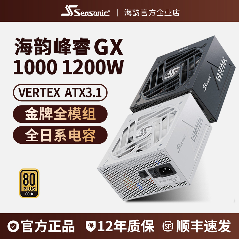 Haiyun Fengrui Vertex 1000W 1200W Gold Medal Full Modular Platinum Japanese Capacitor Desktop Computer Power Supply