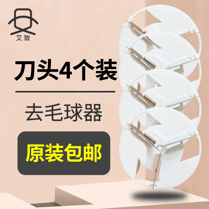 (Pack of 4)Ball remover Hair ball trimmer Hair ball remover Ball remover Shaving ball Shaving machine blade head