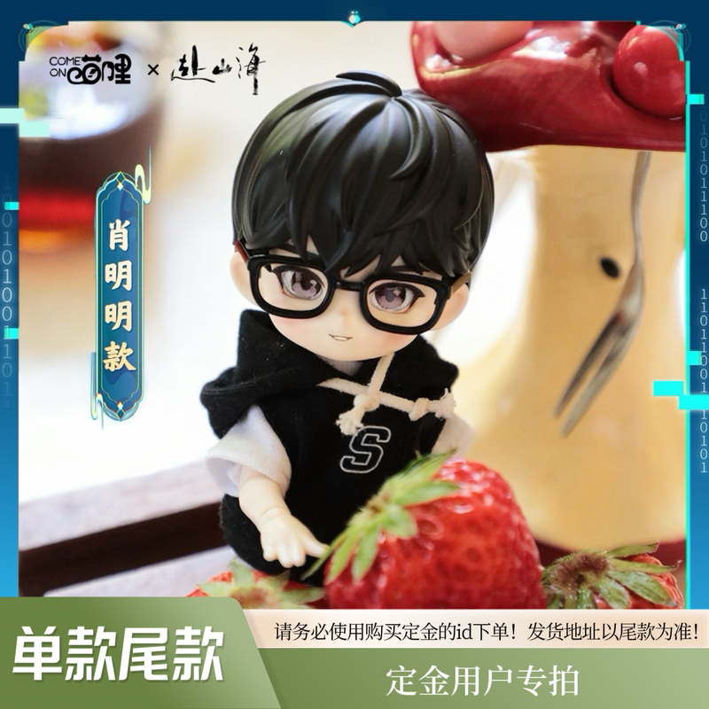 【Single Item Final Payment】"Furu Shanhai" Official Movable Figure Series Xiao Mingming & Xiao Qiushui