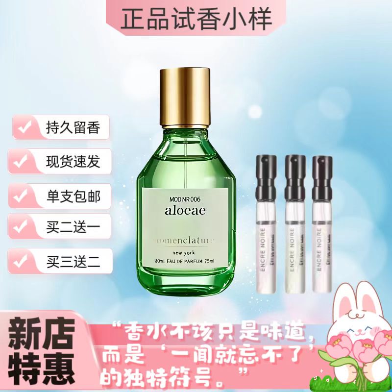 Bb King Recommends Nomenclature Naming Method Perfume No006 Aloe Aloeae Poem Fragrance Sample