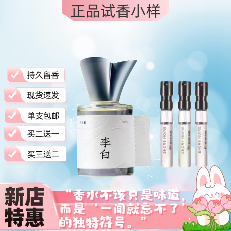 Yunding Perfume: Demon King, Daji, Xuanzang, Li Bai, Cen Yun, Wukong, Tianbo, Wenhua Oriental Chinese Perfume Sample