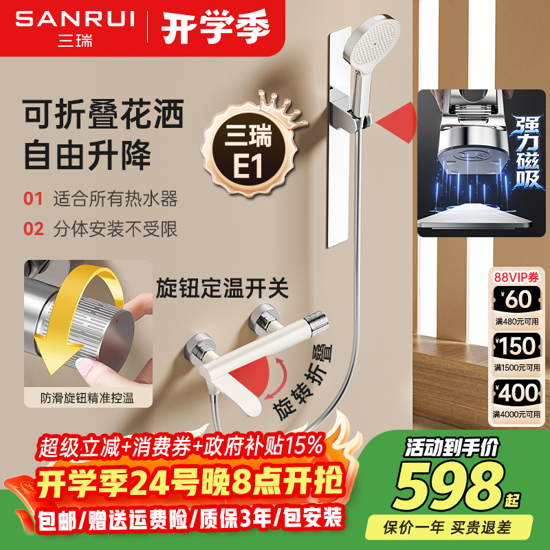 Sanrui Sanrui E1 Shower Set for Bathing, Copper Bathroom Shower Head with Filter, Foldable Faucet, Bright Silver White