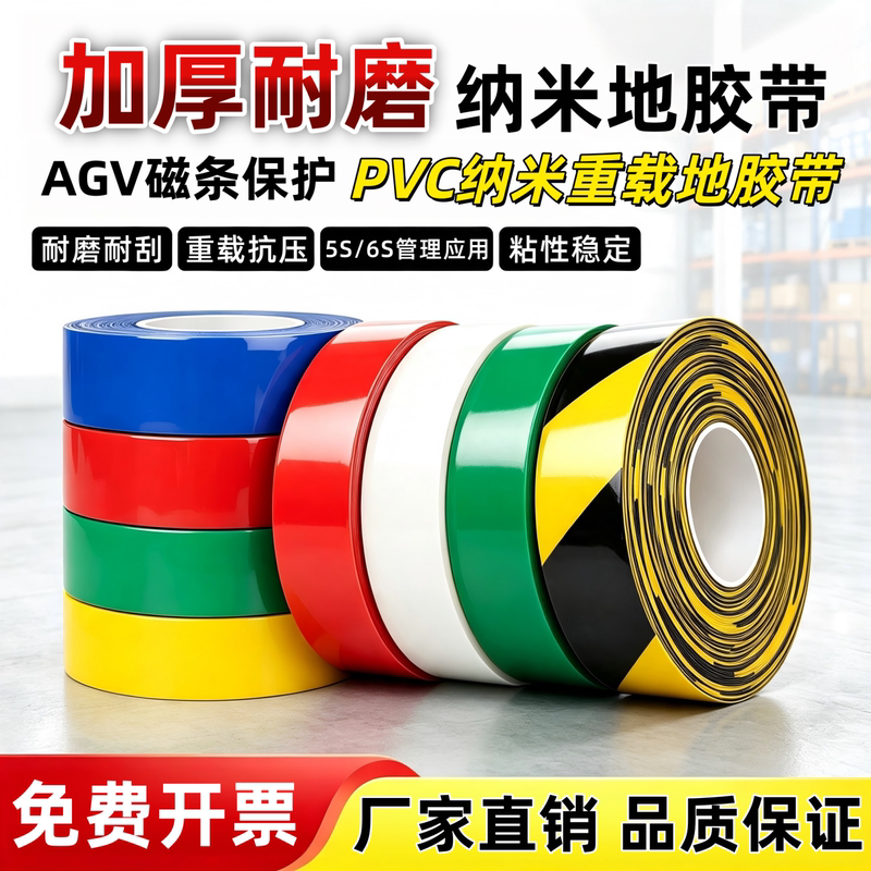 Ultra-Thick Nano Wear-Resistant Floor Tape Pvc Heavy-Duty Tape Agv Magnetic Strip Protection Tape 5S6S Management Marking Tape Ultra-Thick Nano Wear-Resistant Floor Tape Pvc Heavy-Duty Tape Agv Magnetic Strip Protection Tape 5S6S Management Marking Tape