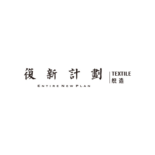 復新计划织造的LOGO